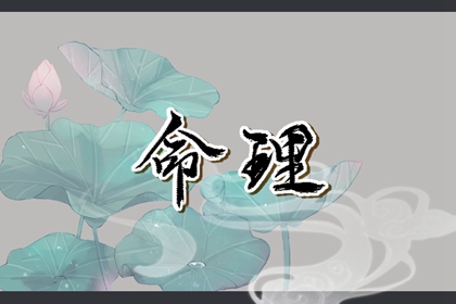 搬家择吉日 开业择吉日 结婚择吉日